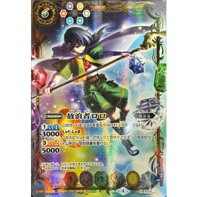 画像1: (2024/4)放浪者ロロ(枠金箔)【X】{X015}《多》
