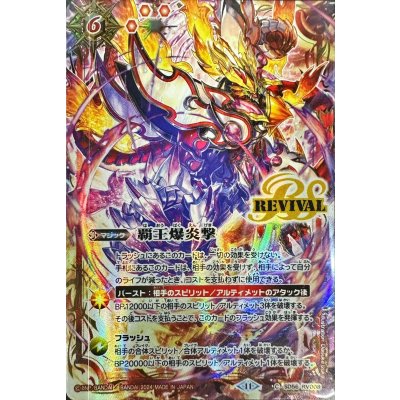 〔状態A-〕(2024/11)覇王爆炎撃(ゴッド・グロウイラスト)【C】{SD56-RV008}《赤》
