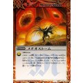 (2011/無)メテオストーム(BSC07収録)【R】{BS08-068}《赤》