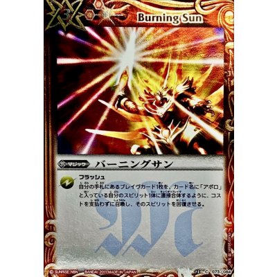 〔状態B〕(2011/無)バーニングサン(ホイル加工)【C】{BS13-073}《赤》