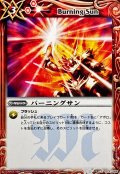 〔状態B〕(2011/無)バーニングサン【C】{BS13-073}《赤》