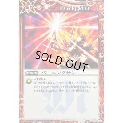 画像1: (2011/無)バーニングサン【C】{BS13-073}《赤》