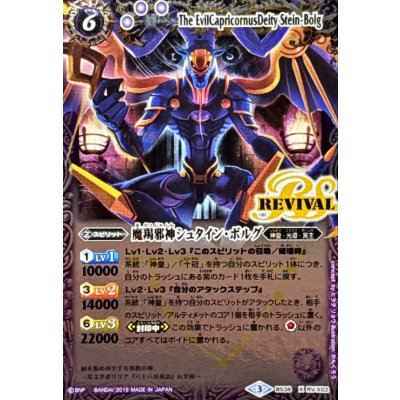 画像1: (2019/3)魔羯邪神シュタイン・ボルグ(Mレア仕様/光導デッキCB収録)【X】{BS38-RVX02}《紫》