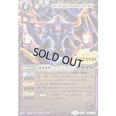 画像1: 〔状態B〕(2019/3)魔羯邪神シュタイン・ボルグ(Mレア仕様/光導デッキCB収録)【X】{BS38-RVX02}《紫》