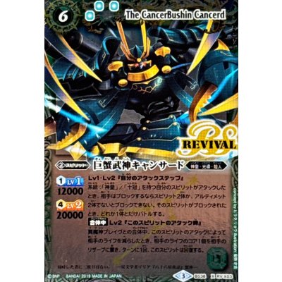 画像1: (2019/3)巨蟹武神キャンサード(Mレア仕様/光導デッキCB収録)【X】{BS38-RVX03}《緑》