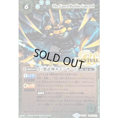 画像1: 〔状態A-〕(2019/3)巨蟹武神キャンサード(Mレア仕様/光導デッキCB収録)【X】{BS38-RVX03}《緑》