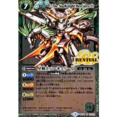 画像1: (2016/3)星騎士ハーキュリーΩ【M】{BS38-RV010}《緑》