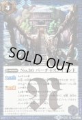 〔状態B〕(2016/3)No.36バーチャスアイランド【R】{BS38-065}《青》