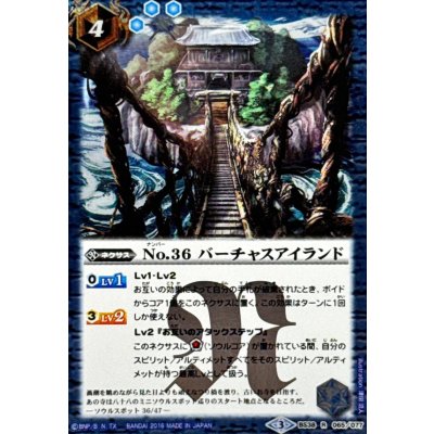 画像1: (2016/3)No.36バーチャスアイランド【R】{BS38-065}《青》