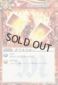 〔状態C〕(2008/)ダブルドロー【C】{BS01-117}《赤》