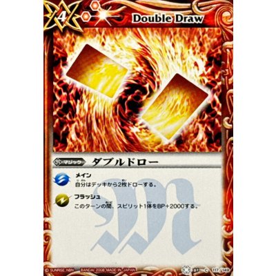 画像1: 〔状態B〕(2008/)ダブルドロー【C】{BS01-117}《赤》
