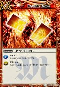 〔状態B〕(2010/)ダブルドロー(BSC06収録)【C】{BS01-117}《赤》