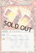 〔状態C〕(2010/)ダブルドロー(BSC06収録)【C】{BS01-117}《赤》