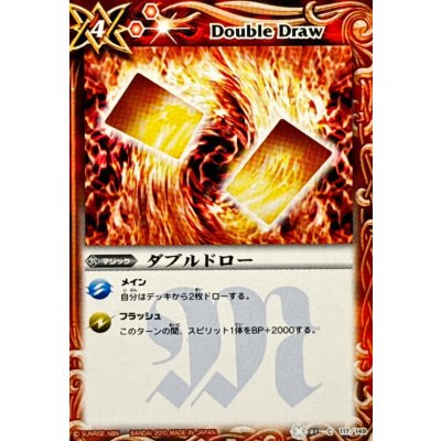 画像1: 〔状態A-〕(2010/)ダブルドロー(BSC06収録)【C】{BS01-117}《赤》