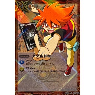 画像1: 〔状態A-〕(2013/)ダブルドロー(5th/馬神トッパイラスト)【C】{BS01-117}《赤》