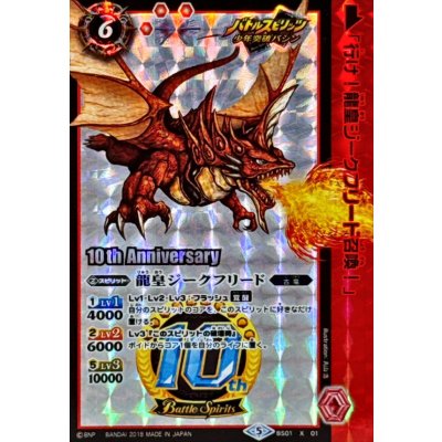 画像1: 〔状態A-〕(2018/5)龍皇ジークフリード(10thAnniversary)【X】{BS01-X01}《赤》
