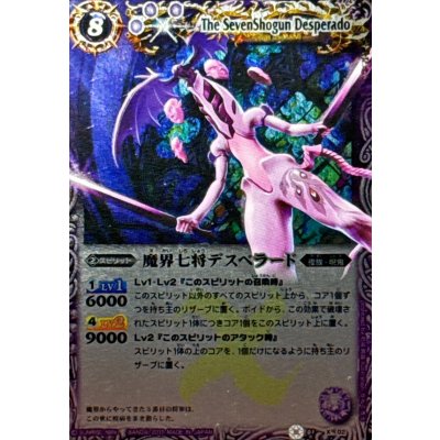 画像1: 〔状態A-〕(2010/)魔界七将デスペラード(SD04収録)【X】{BS01-X02}《紫》