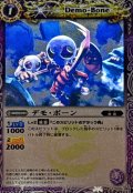 〔状態A-〕(2011/)デモ・ボーン(BSC07収録)【C】{BS08-010}《紫》