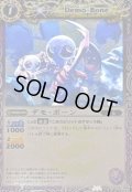 (2011/)デモ・ボーン(BSC07収録)【C】{BS08-010}《紫》