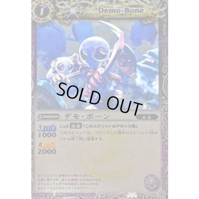 画像1: (2011/)デモ・ボーン(BSC07収録)【C】{BS08-010}《紫》