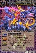 〔状態A-〕(2010/)魔界七将アスモディオス【X】{BS08-X30}《紫》
