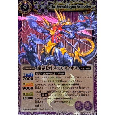 画像1: 〔状態C〕(2010/)魔界七将アスモディオス【X】{BS08-X30}《紫》