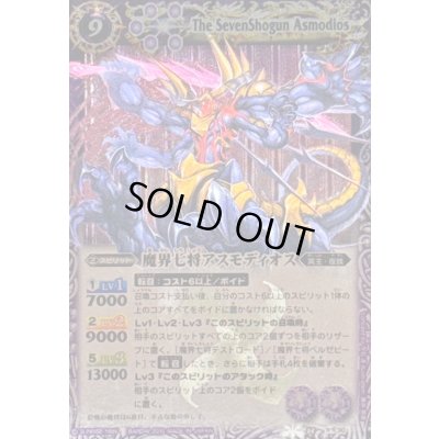 画像1: (2010/)魔界七将アスモディオス【X】{BS08-X30}《紫》