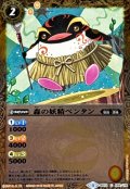 (2018/4)森の妖精ペンタン(ホイル仕様)【C】{BS10-044}《黄》