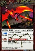 〔状態A-〕(2013/1)砲凰竜フェニック・キャノン(SD21収録)【R】{BS10-062}《赤》