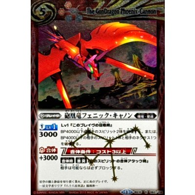 画像1: 〔状態A-〕(2013/1)砲凰竜フェニック・キャノン(SD21収録)【R】{BS10-062}《赤》