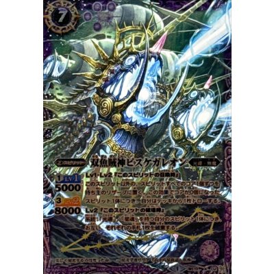 画像1: 〔状態A-〕(2014/1)双魚賊神ピスケガレオン(イラスト違い/SD27収録)【X】{BS10-X02}《紫》