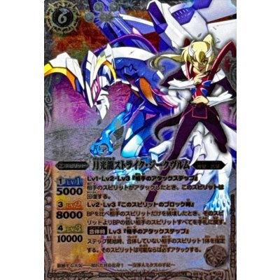 画像1: 〔状態A-〕(2013/)月光龍ストライク・ジークヴルム(キャラ入り)【X】{BS10-X04}《白》