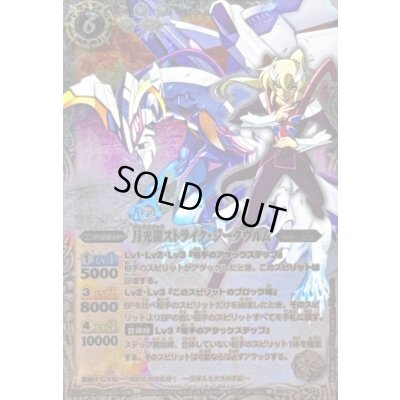 画像1: (2013/)月光龍ストライク・ジークヴルム(キャラ入り)【X】{BS10-X04}《白》