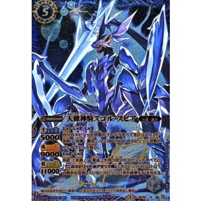 画像1: 〔状態A-〕(2014/1)天蠍神騎スコル・スピア(イラスト違い/SD27収録)【X】{BS10-X06}《青》