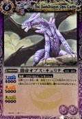 〔状態A-〕(2010/)闇帝オプス・キュリテ(BSC03収録)【R】{BS04-020}《紫》