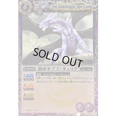 画像1: (2010/)闇帝オプス・キュリテ(BSC03収録)【R】{BS04-020}《紫》