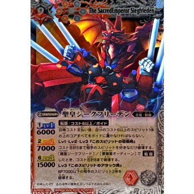 画像1: 〔状態A-〕(2010/)聖皇ジークフリーデン(ハイランカーデッキ)【X】{BS05-X19}《多》