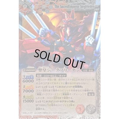 画像1: (2010/)聖皇ジークフリーデン(ハイランカーデッキ)【X】{BS05-X19}《多》