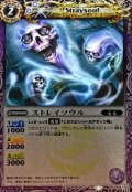 〔状態A-〕(2011/)ストレイソウル(BSC07収録)【C】{BS06-015}《紫》