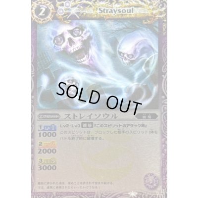 画像1: (2011/)ストレイソウル(BSC07収録)【C】{BS06-015}《紫》