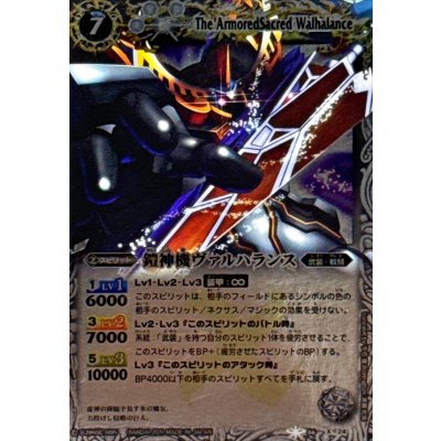 画像1: 〔状態A-〕(2011/)鎧神機ヴァルハランス(SD05収録)【X】{BS06-X24}《白》