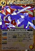 〔状態B〕(2011/)大天使イスフィール(BSC07収録)【X】{BS07-X27}《黄》