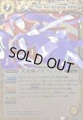 (2011/)大天使イスフィール(BSC07収録)【X】{BS07-X27}《黄》