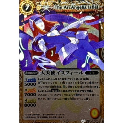 画像1: 〔状態B〕(2011/)大天使イスフィール(BSC07収録)【X】{BS07-X27}《黄》