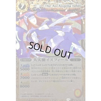 画像1: (2011/)大天使イスフィール(BSC07収録)【X】{BS07-X27}《黄》