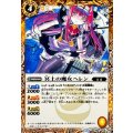 〔状態A-〕(2015/2)冥土の魔女ヘレン(BSC20収録)【U】{BS11-036}《黄》