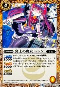 〔状態A-〕(2015/2)冥土の魔女ヘレン(BSC20収録)【U】{BS11-036}《黄》