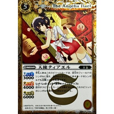 画像1: 〔状態B〕(2011/)天使ティアエル【R】{BS11-039}《黄》