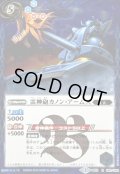 〔状態B〕(2015/2)雷神砲カノン・アームズ(BSC20収録)【R】{BS11-060}《青》