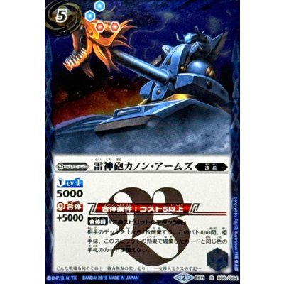 画像1: 〔状態A-〕(2015/2)雷神砲カノン・アームズ(BSC20収録)【R】{BS11-060}《青》